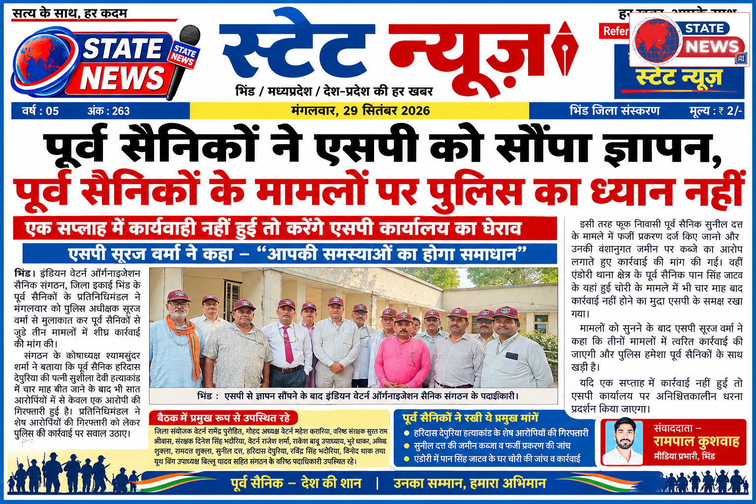 पूर्व सैनिकों ने एसपी को सौंपा ज्ञापन, पूर्व सैनिकों के मामलों पर पुलिस का ध्यान नहीं। 