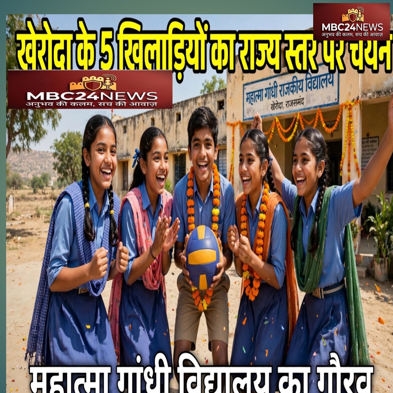 खेरोदा के 5 खिलाड़ियों का राज्य स्तर पर चयन | महात्मा गांधी विद्यालय का गौरव