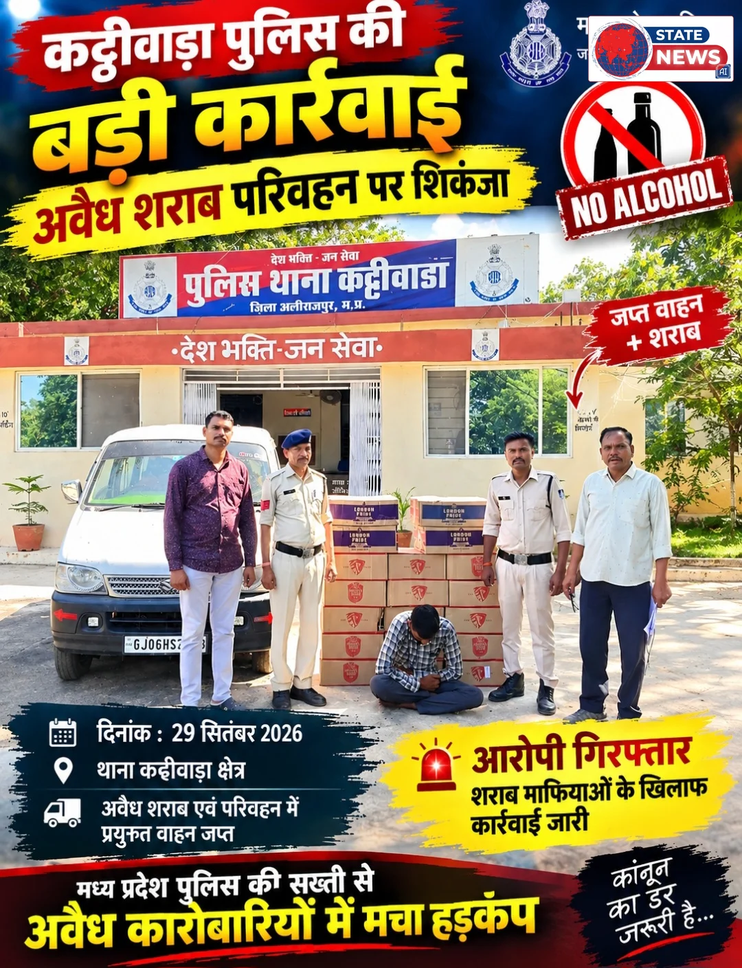 कट्ठीवाड़ा में अवैध शराब की खेप पकड़ी, ईको वाहन से 537.6 बल्क लीटर शराब जब्त