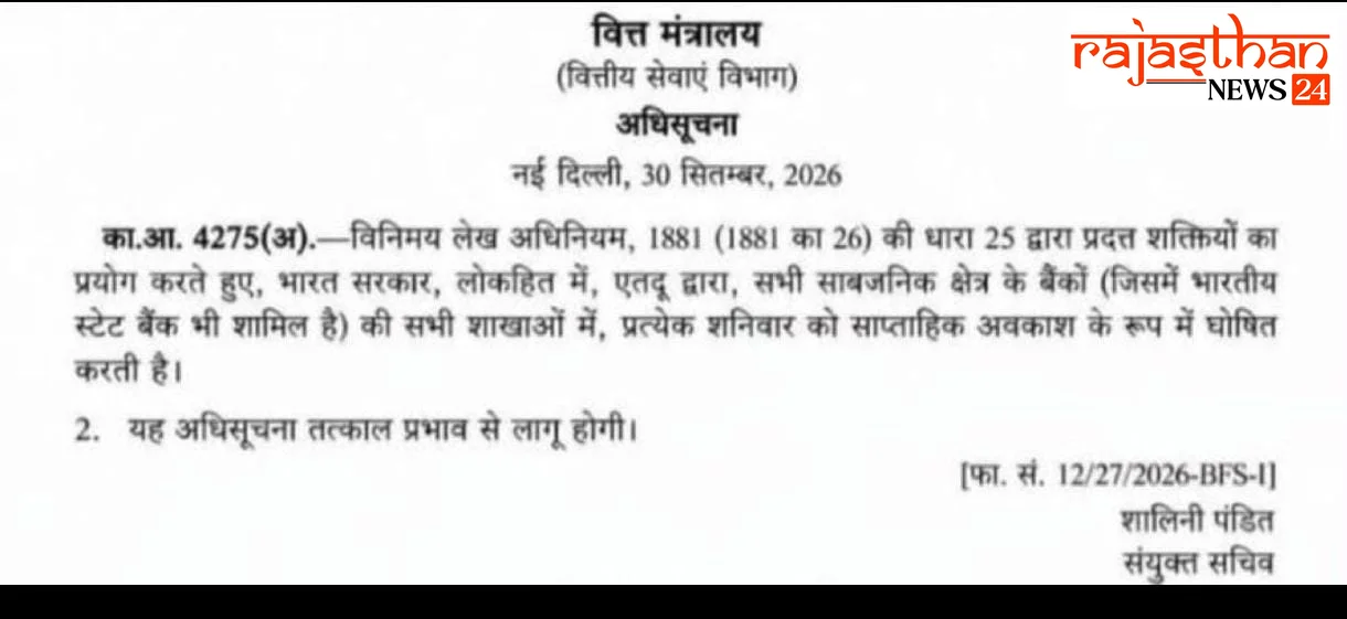 बैंकों की छुट्टी को लेकर वायरल हुआ फर्जी आदेश! हर शनिवार बैंक बंद होने की खबर निकली गलत