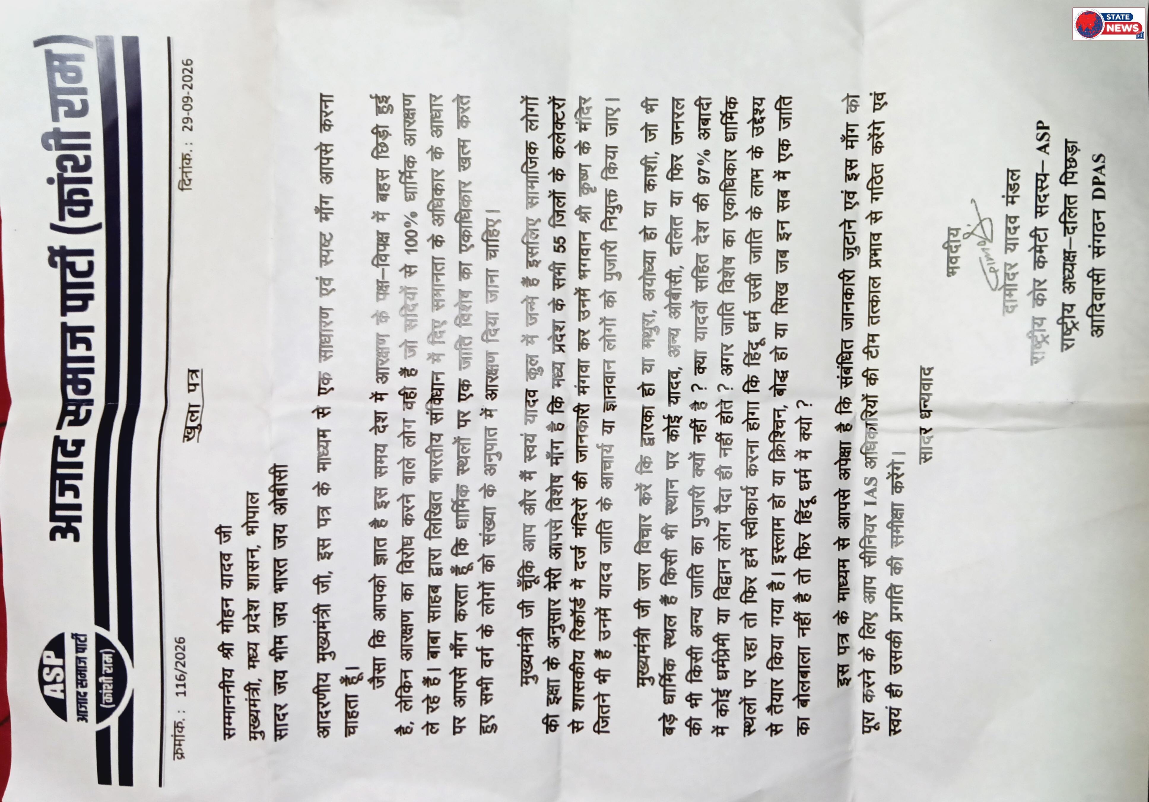 जबलपुर में गरजे दामोदर यादव मंडल: OBC आरक्षण से बहुजन राष्ट्र यात्रा तक रखी बात का जबलपुर दौरा, संगठन विस्तार पर जोर”