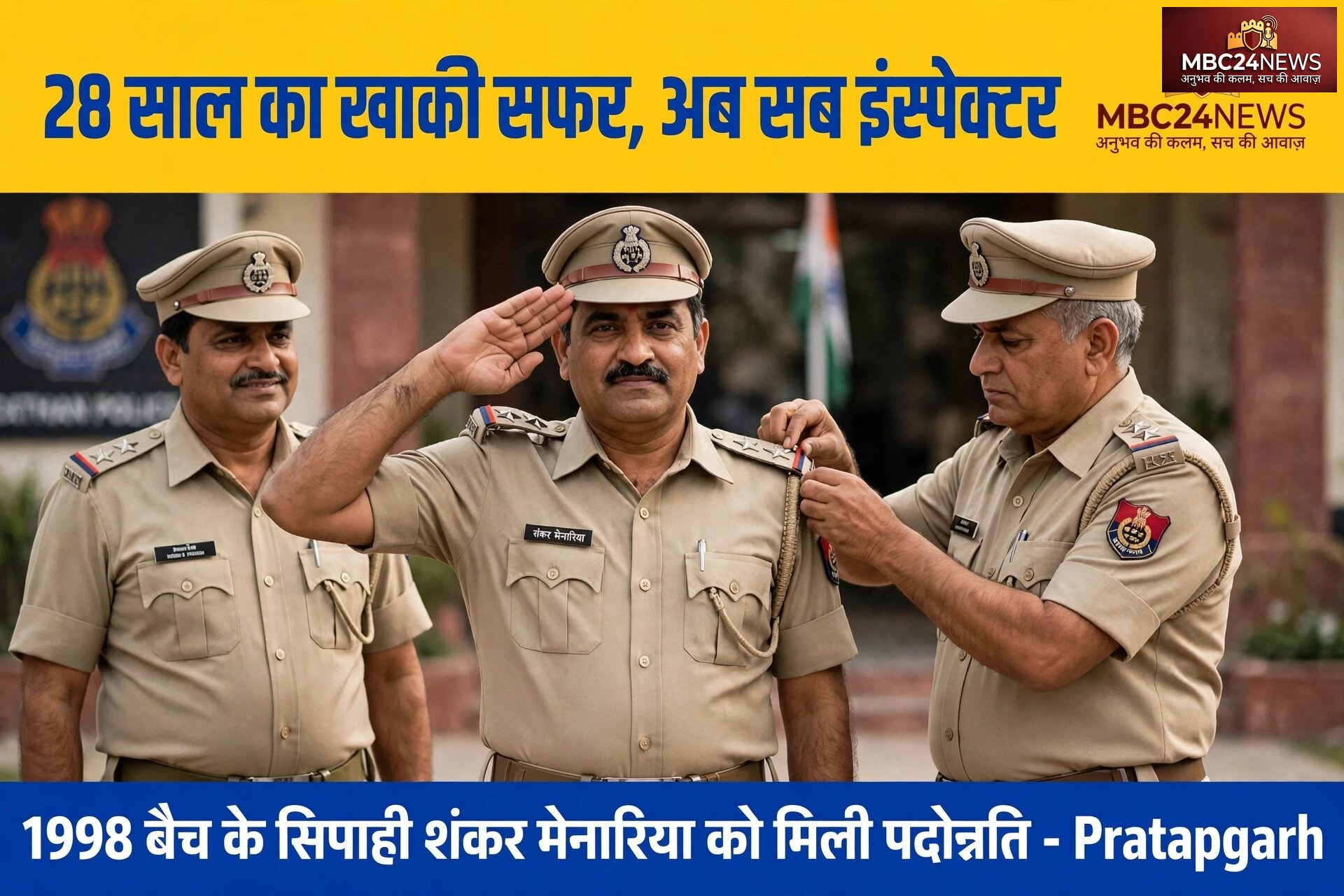 मेनारिया को मिली पदोन्नति, समाज में खुशी की लहर
