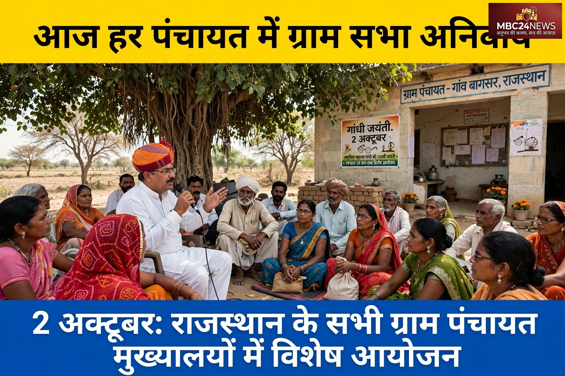 आपकी पंचायत में आज होगी ग्राम सभा