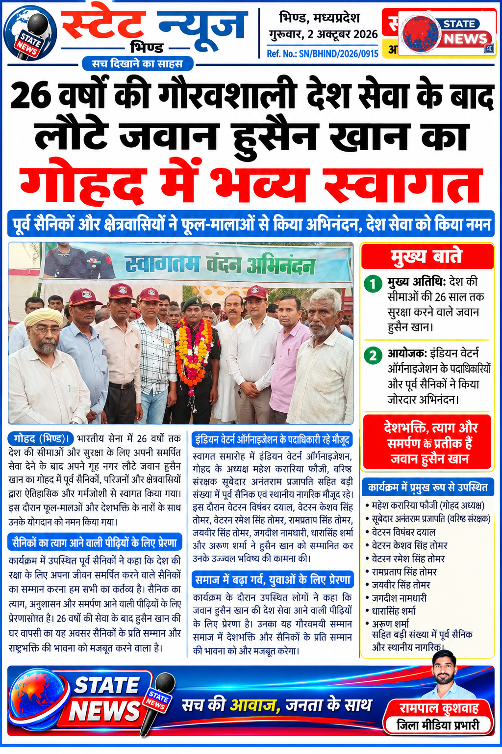 26 वर्षों की गौरवशाली देश सेवा के बाद लौटे जवान हुसैन खान का गोहद में भव्य स्वागत