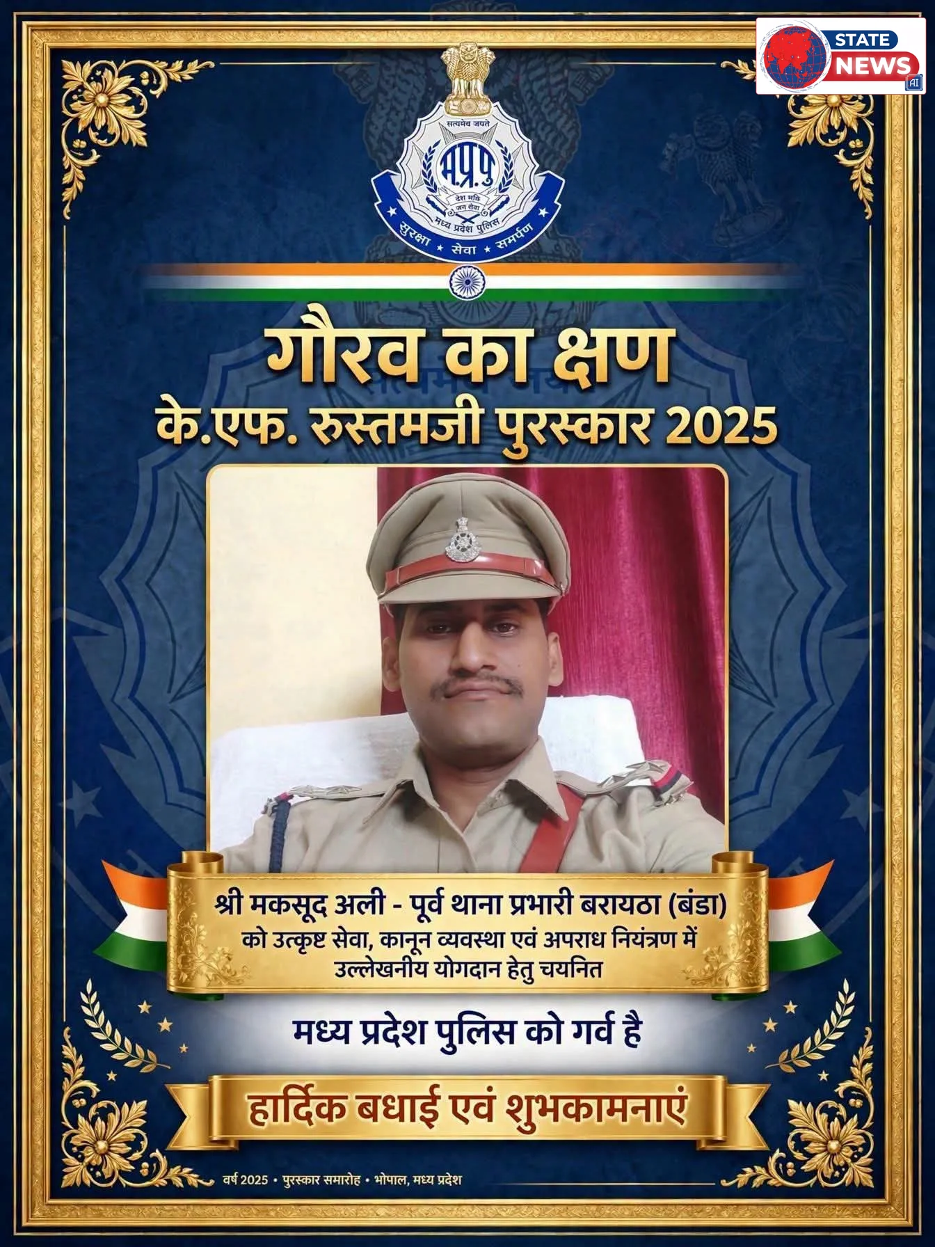उत्कृष्ट पुलिस सेवा के लिए के.एफ. रुस्तमजी पुरस्कार बरायठा के पूर्व थाना प्रभारी मकसूद अली का नाम चयनित