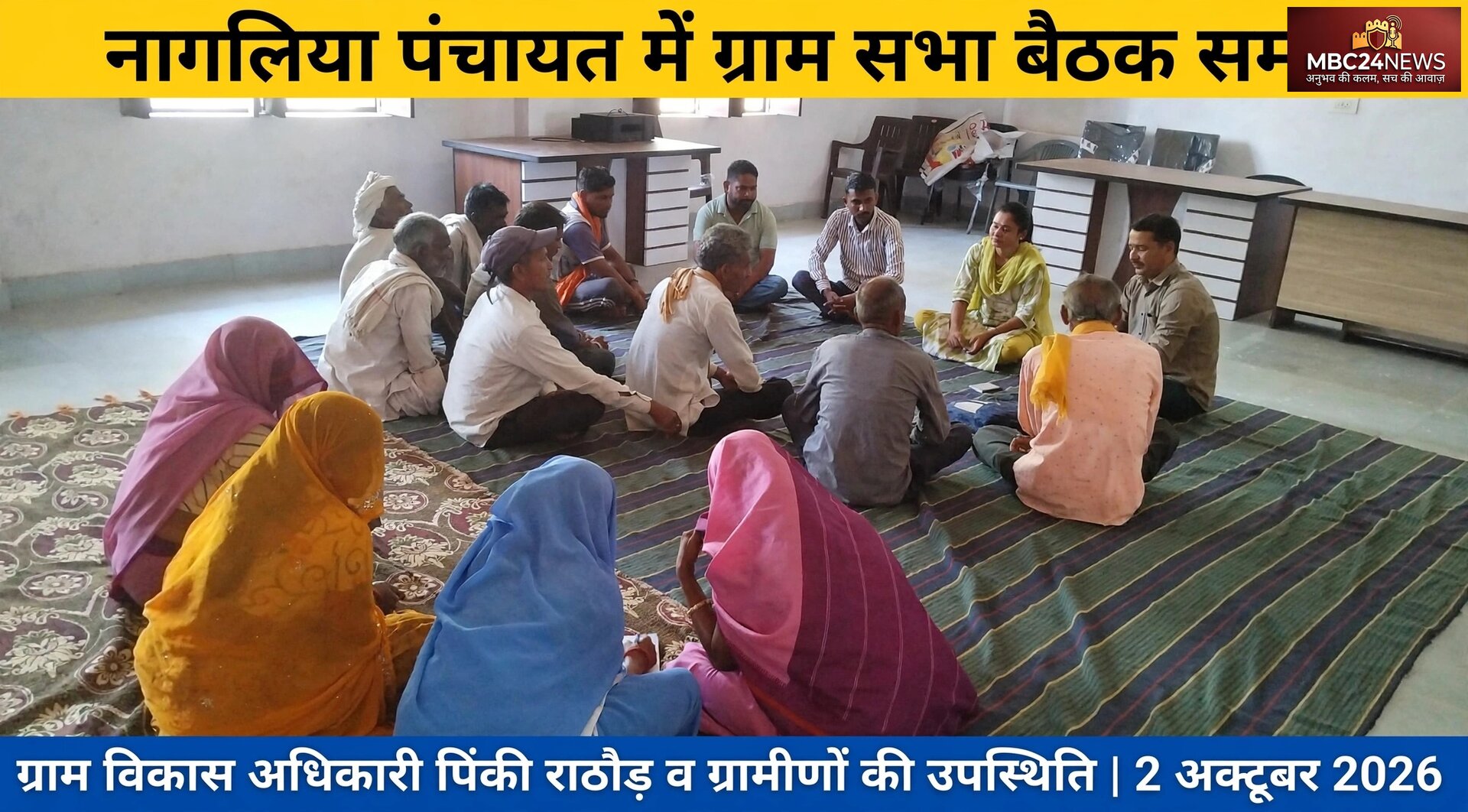 नागलिया ग्राम पंचायत में ग्राम सभा सम्पन्न