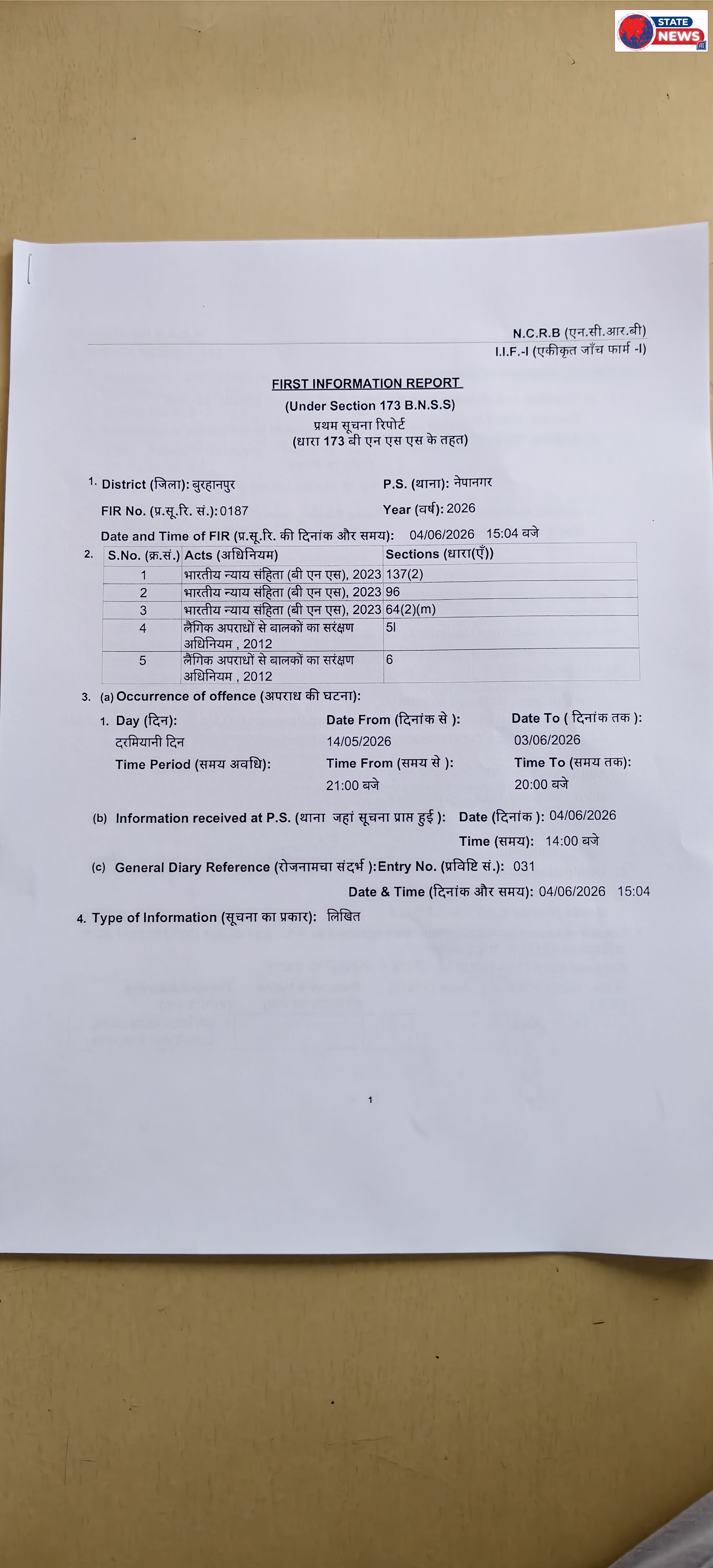 नाबालिक लड़की का अपहरण करने वाले आरोपी को नेपा पुलिस ने गिरफ्तार किया ।