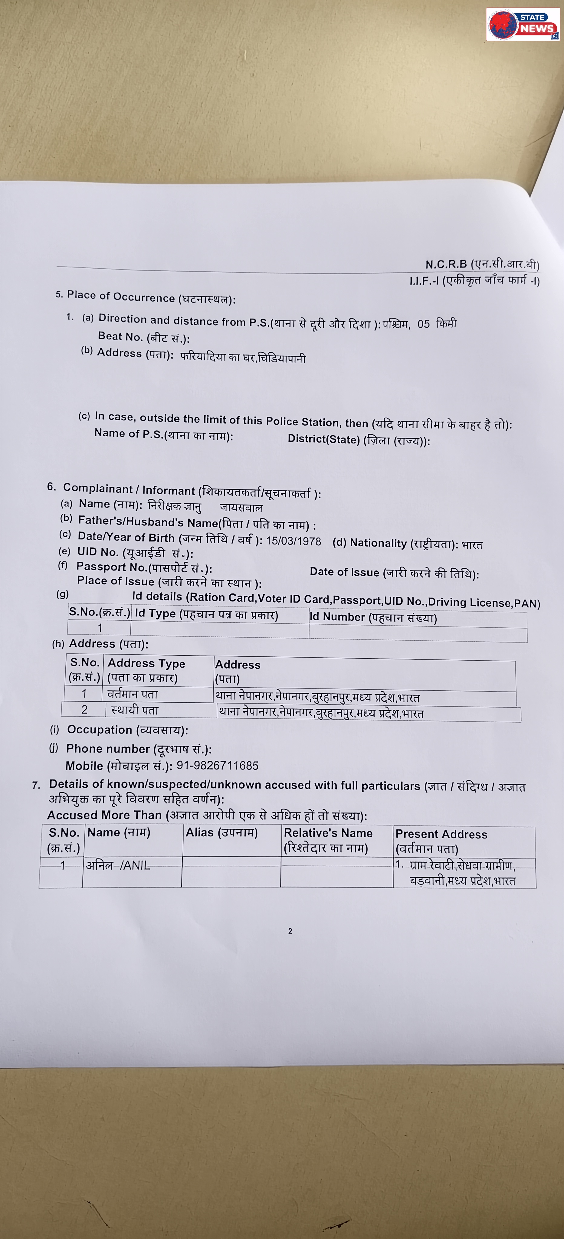 नाबालिक लड़की का अपहरण करने वाले आरोपी को नेपा पुलिस ने गिरफ्तार किया ।