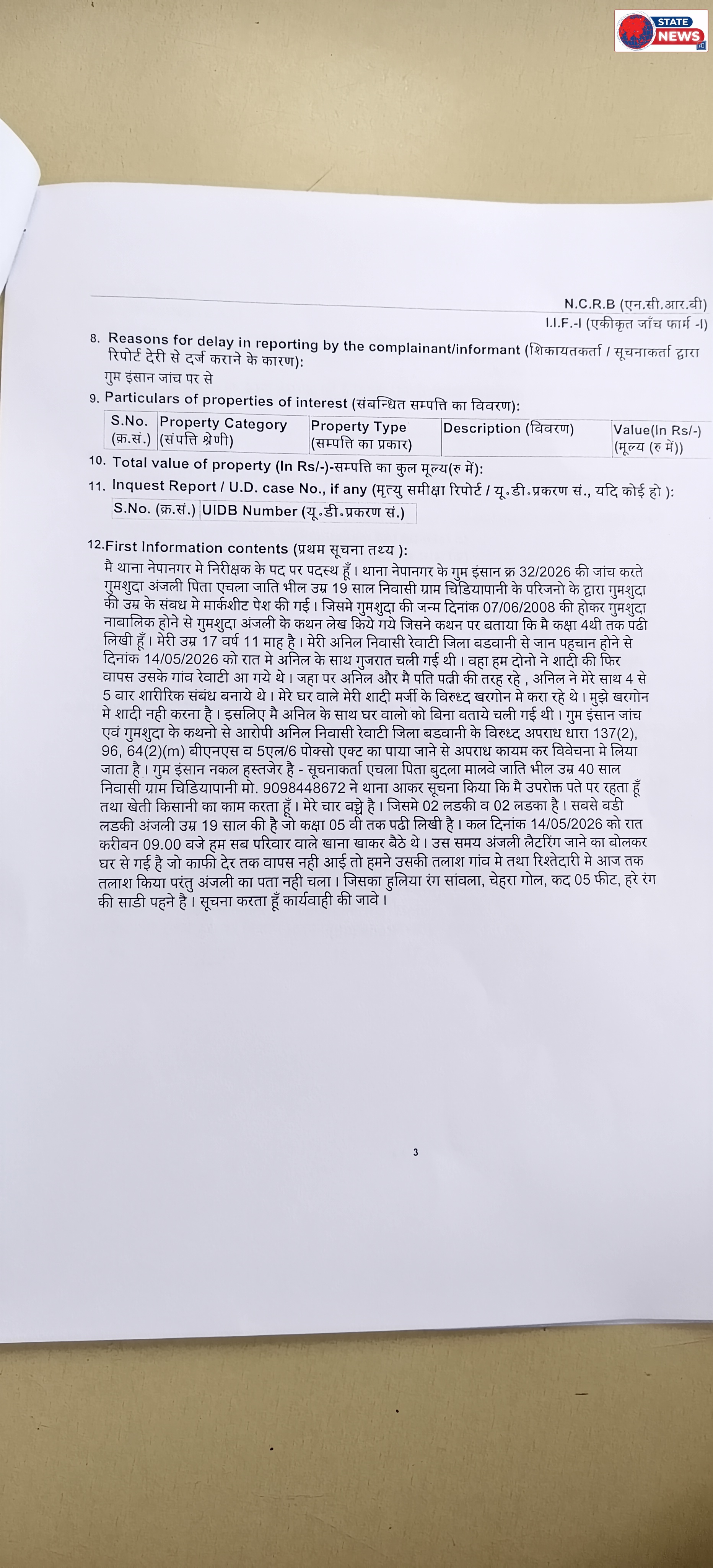 नाबालिक लड़की का अपहरण करने वाले आरोपी को नेपा पुलिस ने गिरफ्तार किया ।