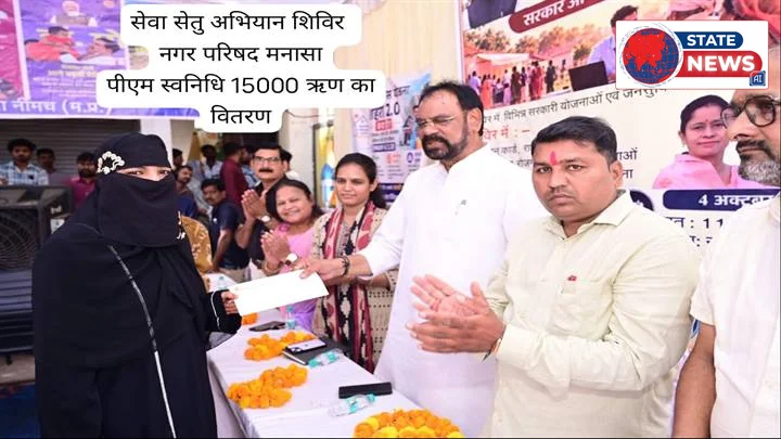 नीमच: सेवा सेतु शिविर आयोजितनीमच जिले के नगरीय निकायों में सेवा संकल्प अभियान