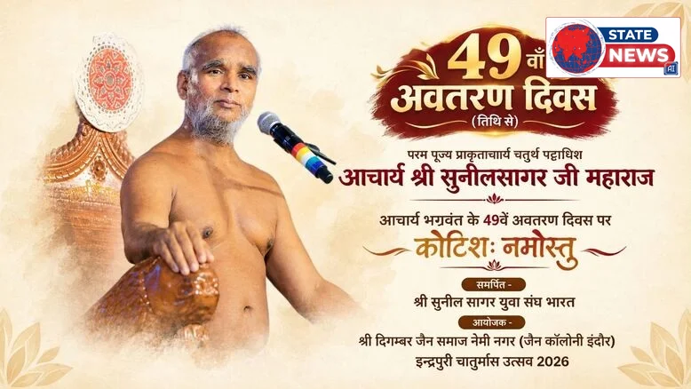 आचार्य श्री सुनील सागर जी महाराज के 49 वें अवतरण दिवस पर गूंजा जयकारा  