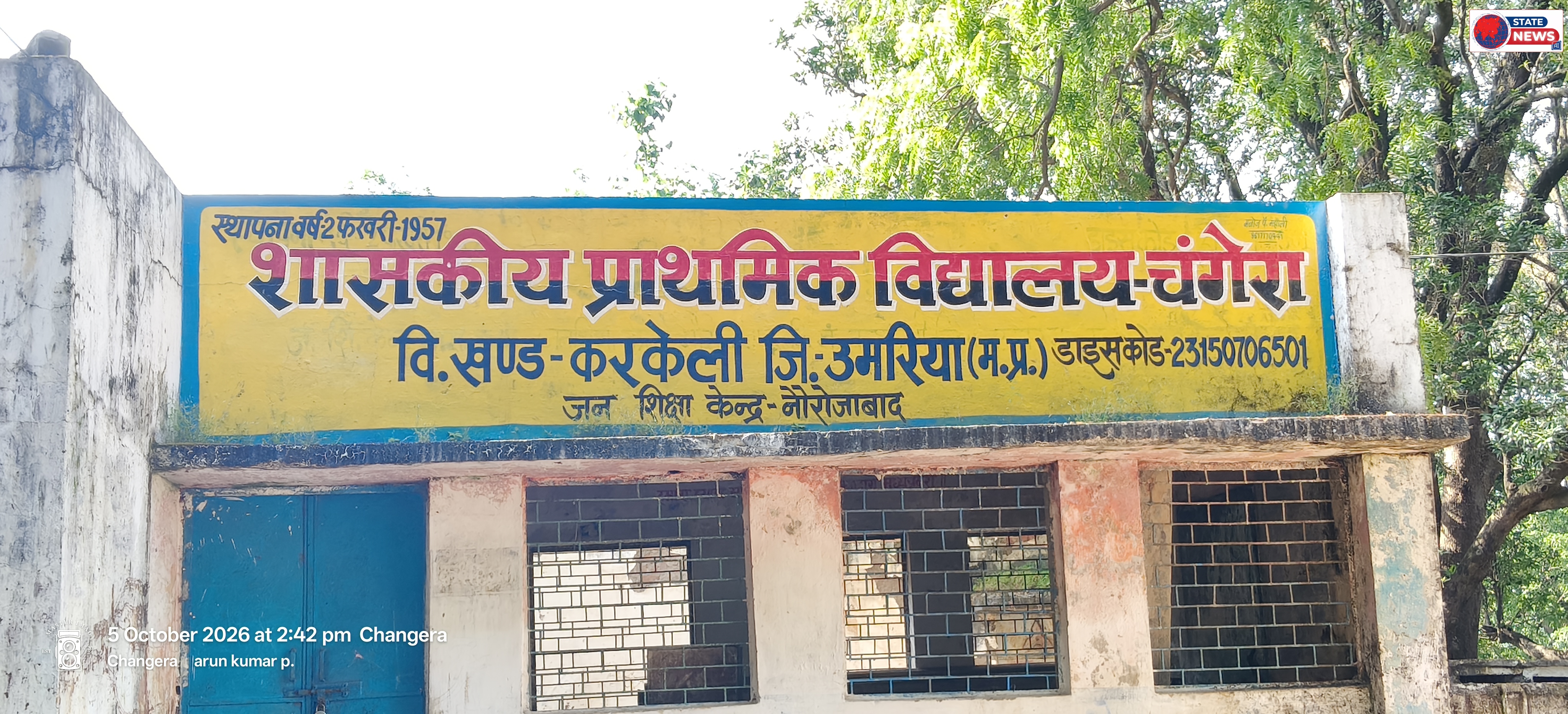 चंगेरा प्राथमिक शाला में सुविधाओं का अभाव