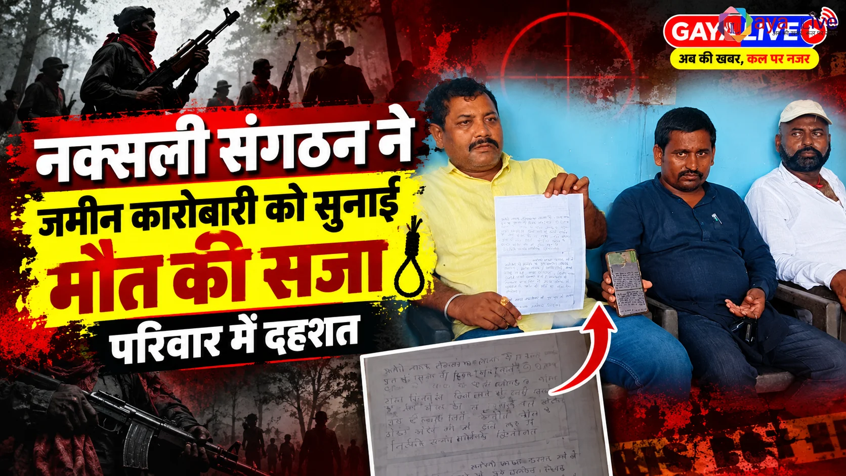 नक्सली संगठन ने जमीन कारोबारी को सुनाई मौत की सजा, परिवार में दहशत