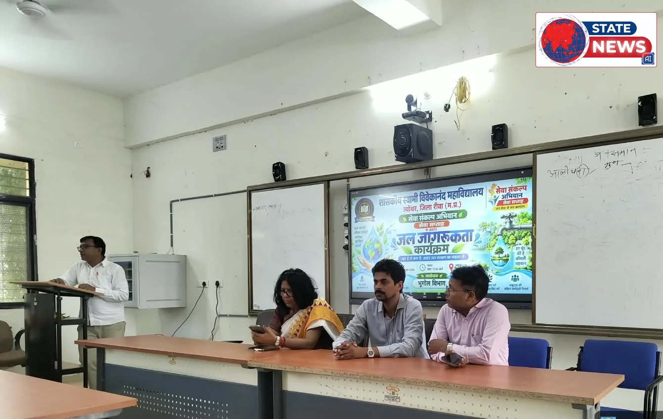 स्वामी विवेकानंद महाविद्यालय त्योंथर में जल जागरूकता कार्यक्रम आयोजित