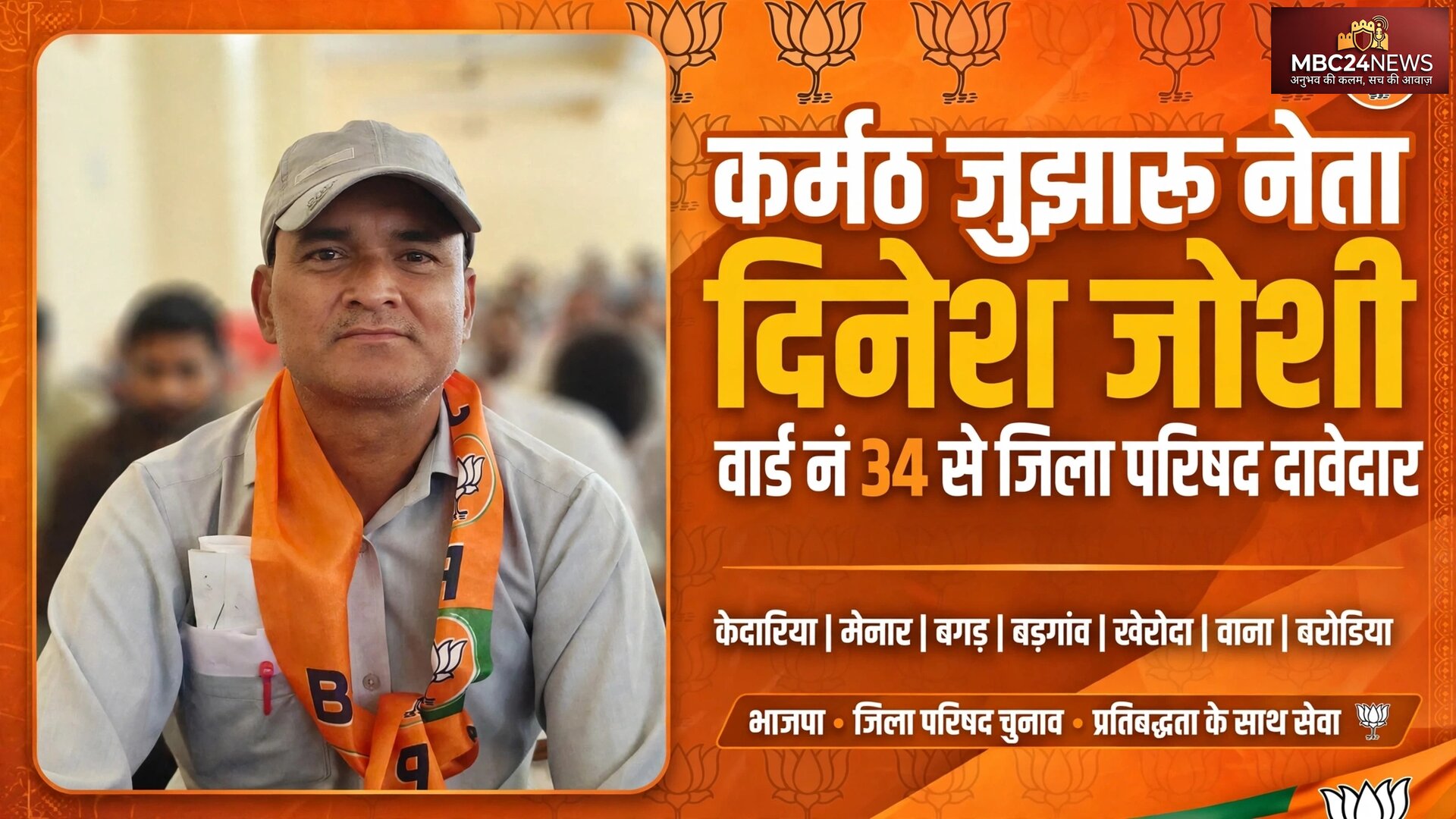 दिनेश जोशी ने ठोकी ताल वार्ड 34 से पेश की दावेदारी
