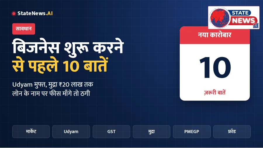 बिजनेस करना चाहते हैं तो इन 10 बातों का ध्यान रखें, वरना पहले ही साल में डूब सकती है पूँजी