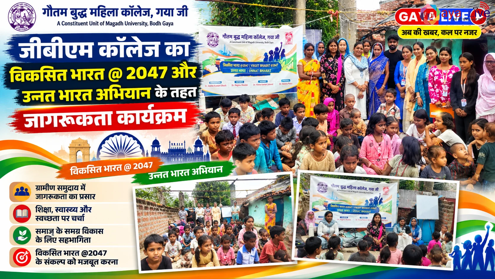 जीबीएम कॉलेज का विकसित भारत @ 2047 और उन्नत भारत अभियानके तहत जागरूकता कार्यक्रम