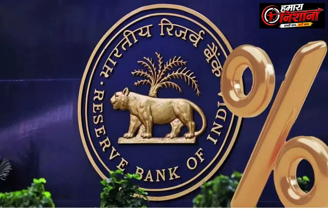 महंगाई रोकने की दवा, EMI पर मार! RBI ने रेपो रेट बढ़ाकर 5.50% किया