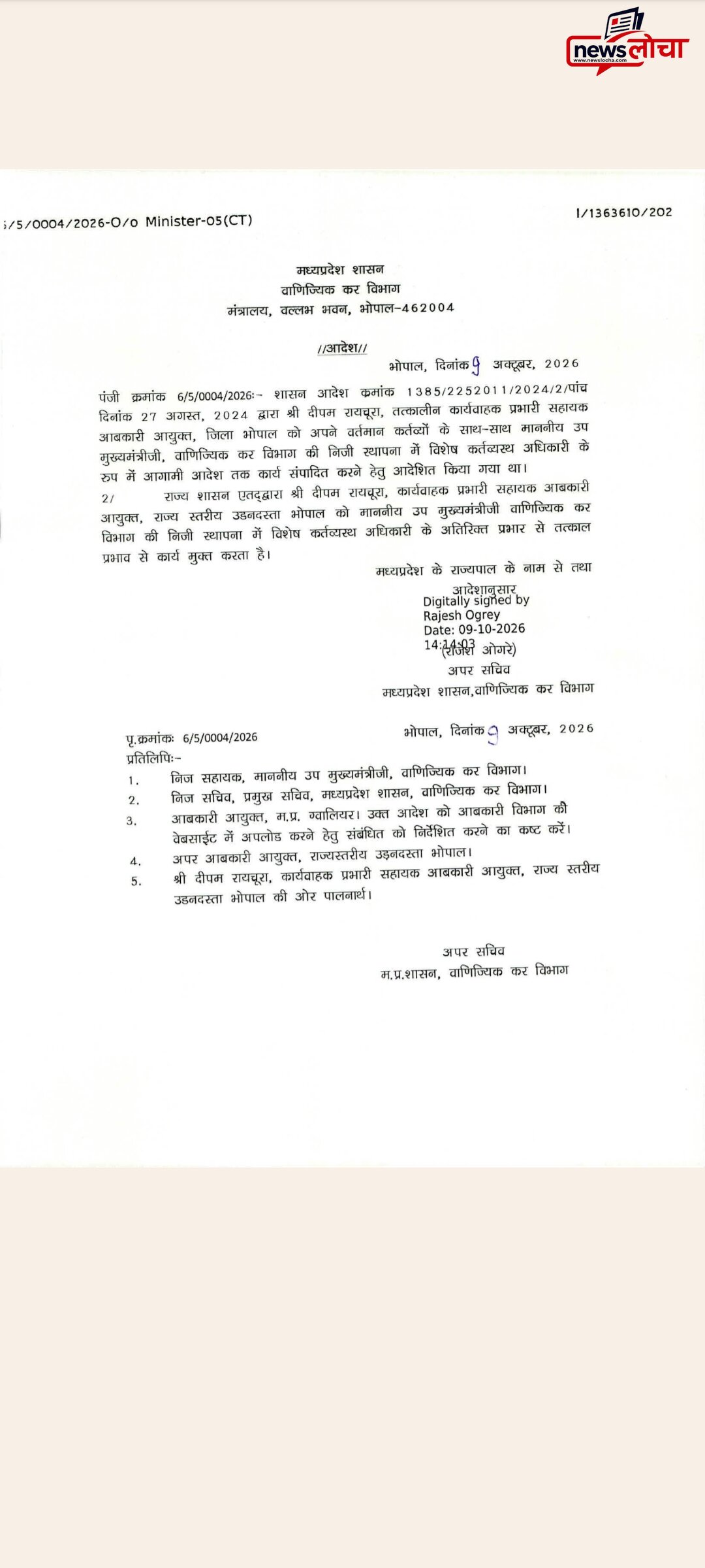 डिप्टी सीएम के ओएसडी दीपम राय चूरा हटाए गए