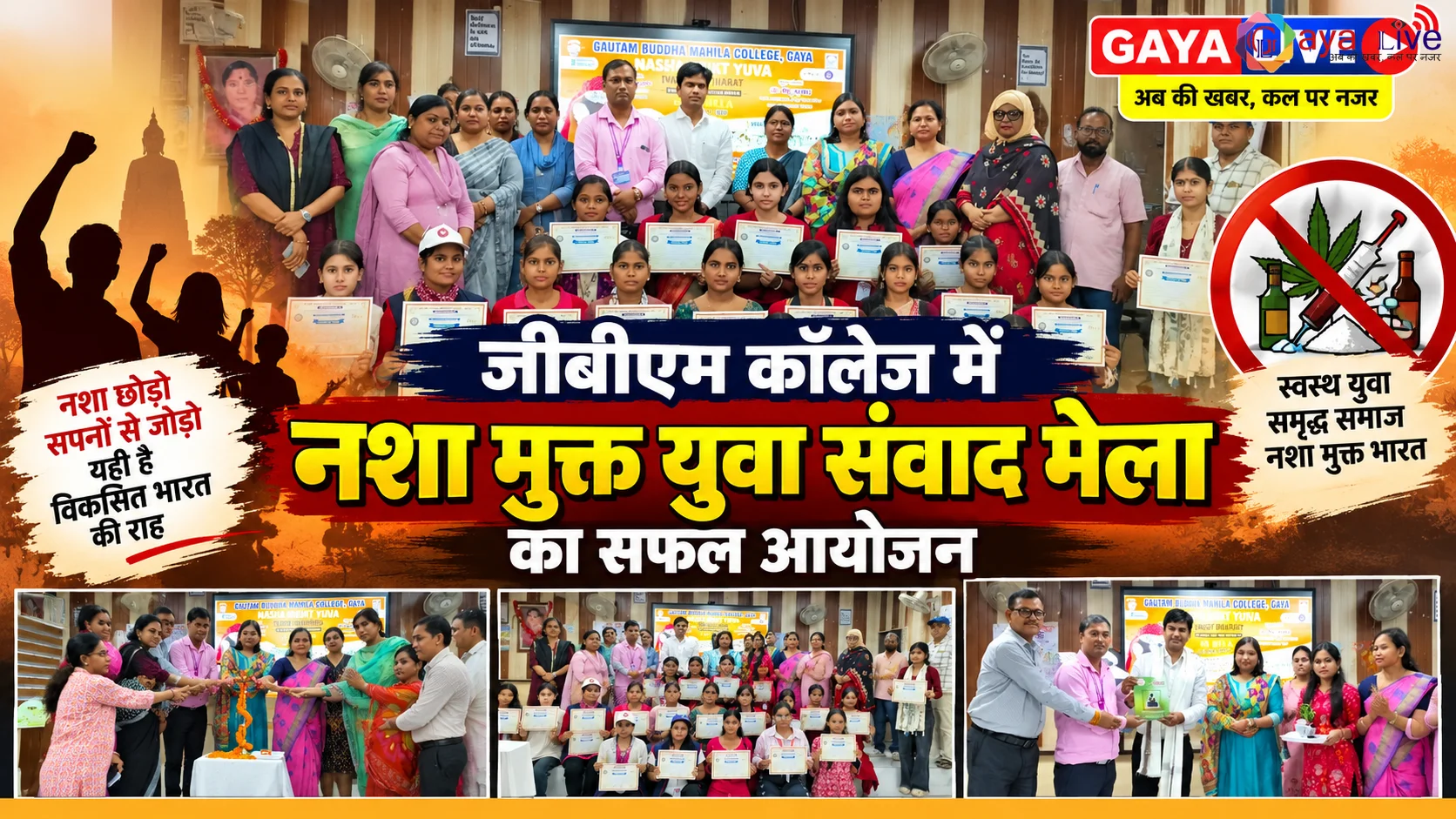 जीबीएम कॉलेज में 'नशा मुक्त युवा संवाद मेला' का सफल आयोजन