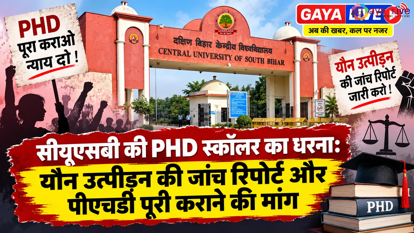 सीयूएसबी की पीएचडी स्कॉलर का धरना: यौन उत्पीड़न की जांच रिपोर्ट और पीएचडी पूरी कराने की मांग