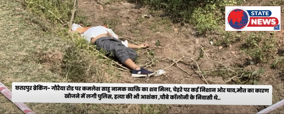*50 वर्षीय का मिला शव क्षेत्र में फैली सनसनी*  
