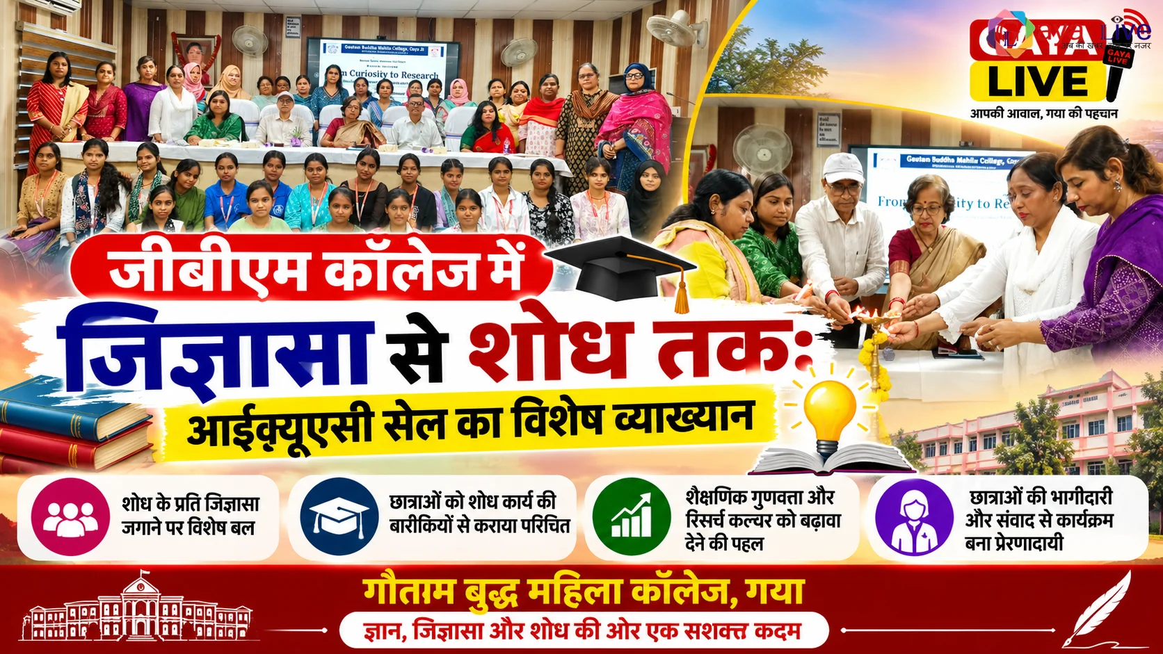 जीबीएम कॉलेज में जिज्ञासा से शोध तक: आईक्यूएसी सेल का विशेष व्याख्यान