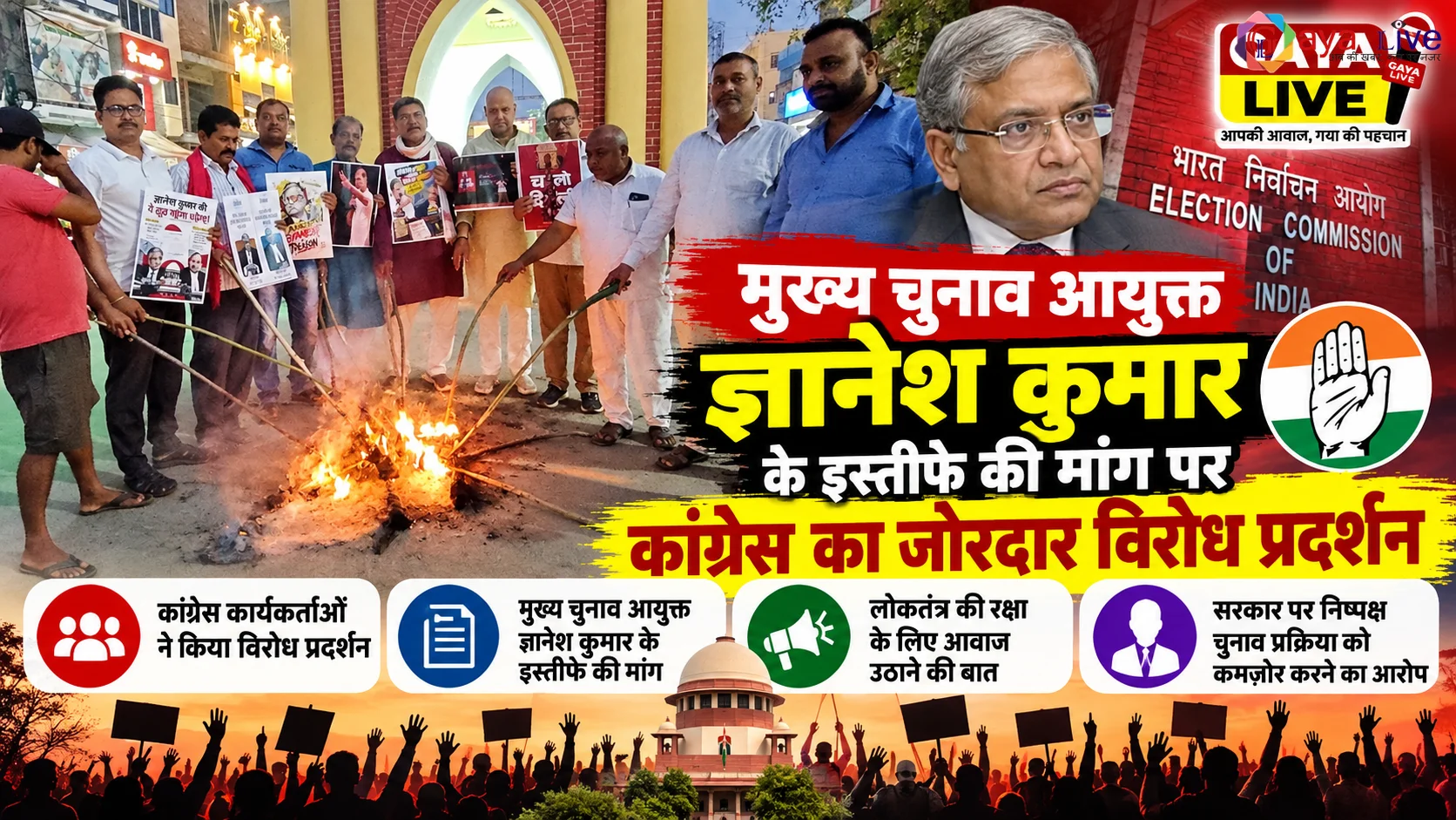 मुख्य चुनाव आयुक्त ज्ञानेश कुमार के इस्तीफे की मांग पर कांग्रेस का जोरदार विरोध प्रदर्शन
