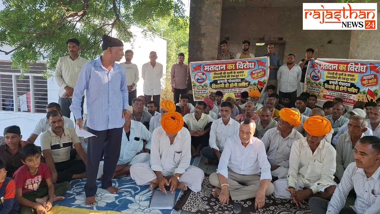 पंचायत पुनर्सीमांकन के विरोध में शिशवी की ढाणी के ग्रामीणों का ऐलान, सभी चुनावों के बहिष्कार की चेतावनी