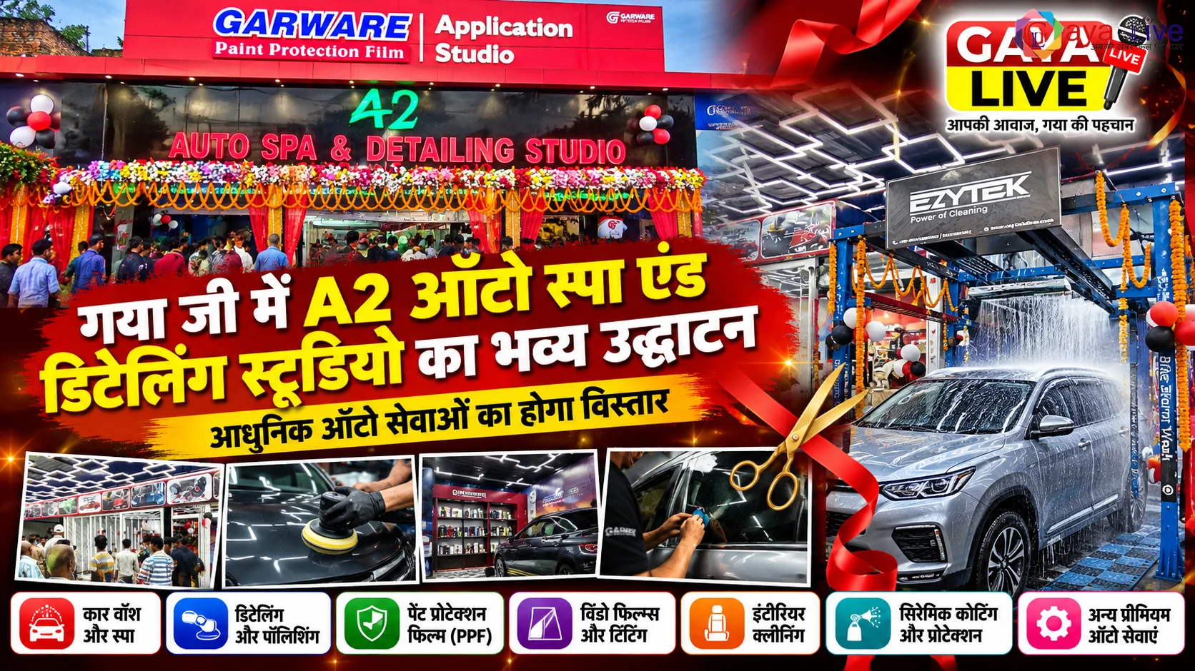 गया जी में A2 ऑटो स्पा एंड डिटेलिंग स्टूडियो का भव्य उद्घाटन, आधुनिक ऑटो सेवाओं का होगा विस्तार