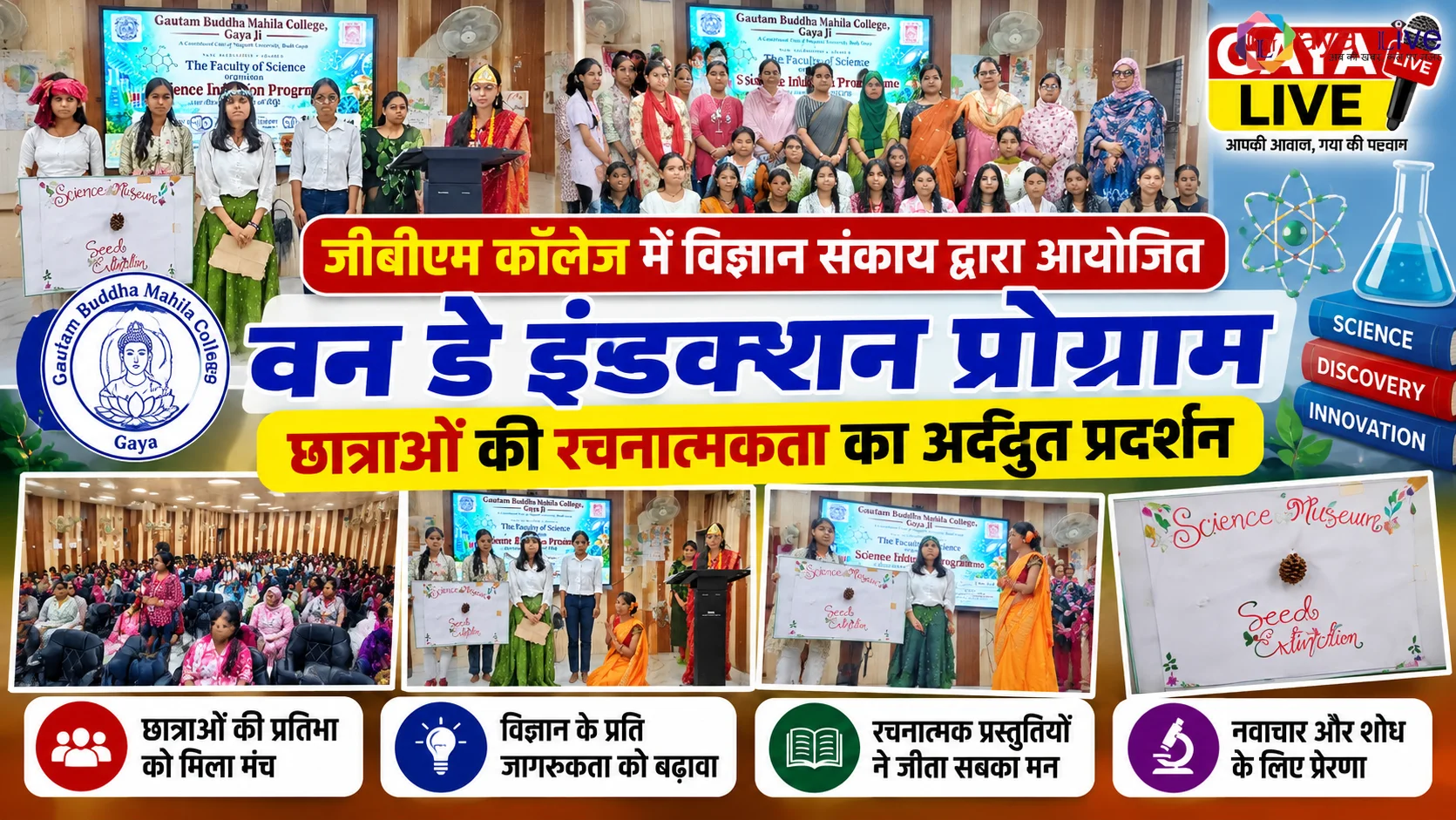 जीबीएम कॉलेज में विज्ञान संकाय द्वारा आयोजित वन डे इंडक्शन प्रोग्राम: छात्राओं की रचनात्मकता का अद्भुत प्रदर्शन