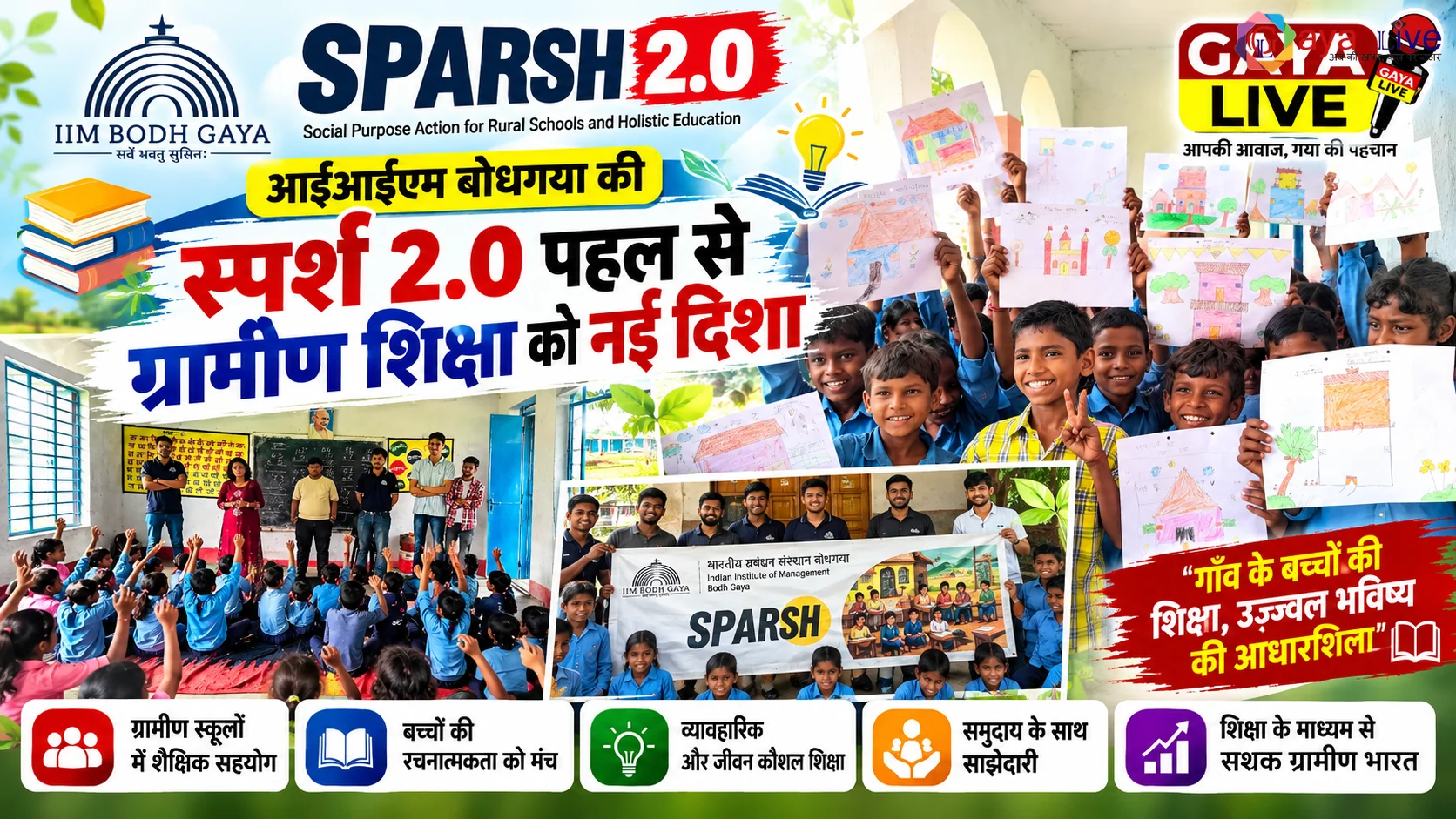 आईआईएम बोधगया की स्पर्श 2.0 पहल से ग्रामीण शिक्षा को नई दिशा