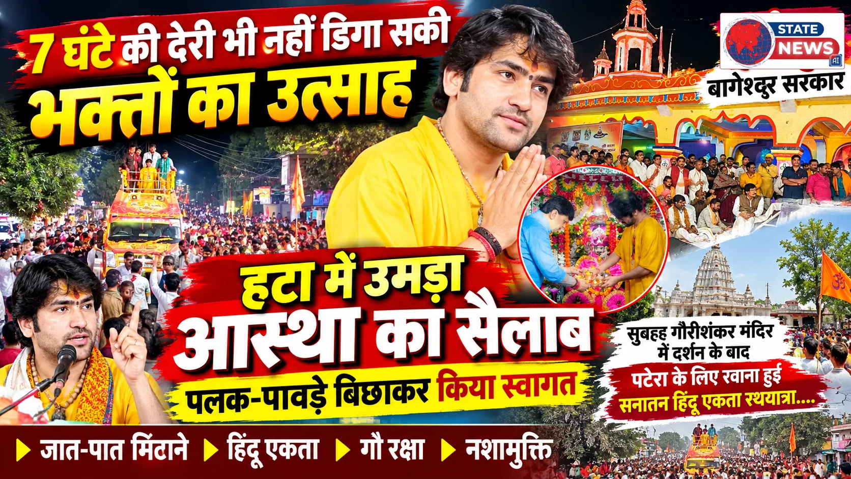 7 घंटे की देरी भी नहीं डिगा सकी भक्तों का उत्साह,आधी रात हटा पहुंचे बागेश्वर सरकार, सुबह 4 बजे तक लगा दिव्य दरबार
