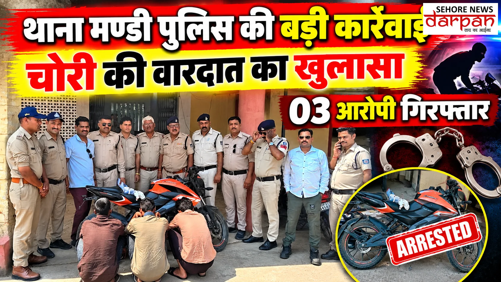 थाना मण्डी पुलिस की बड़ी कार्रवाई ,चोरी की वारदात का खुलासा, 03 आरोपी गिरफ्तार।