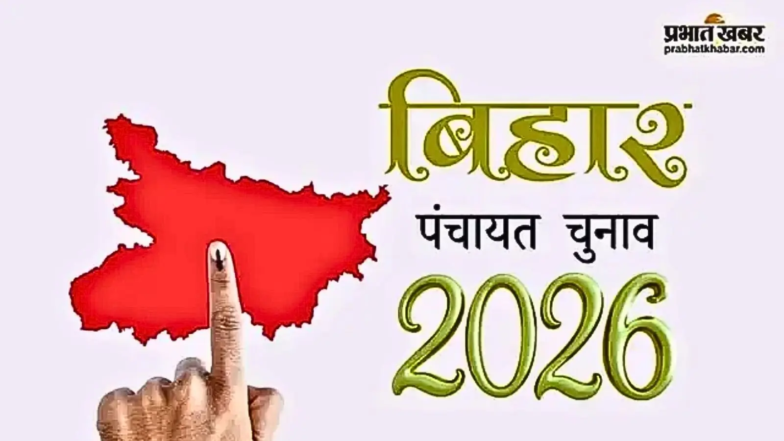 क्या आपकी पंचायत का नक्शा भी बदलेगा? जानिए बिहार पंचायत परिसीमन का पूरा प्लान