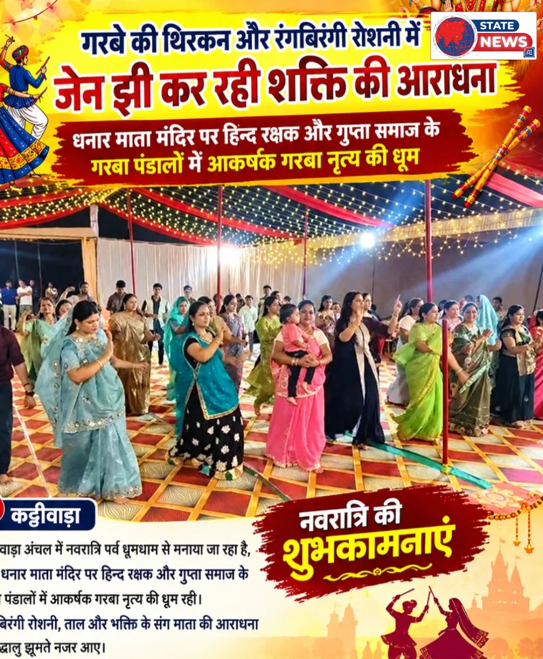रंग-बिरंगी रोशनी में  जेन झी के युवा कर रहे शक्ति की आराधना..!