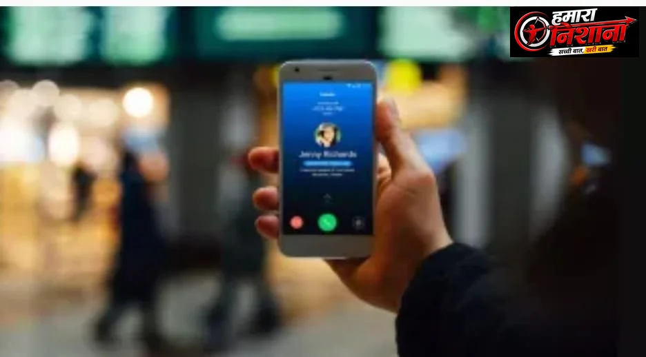 1 नवंबर से मोबाइल पर दिखेगा कॉल करने वाले का नाम! 4G-5G यूजर्स के लिए CNAP सर्विस की तैयारी