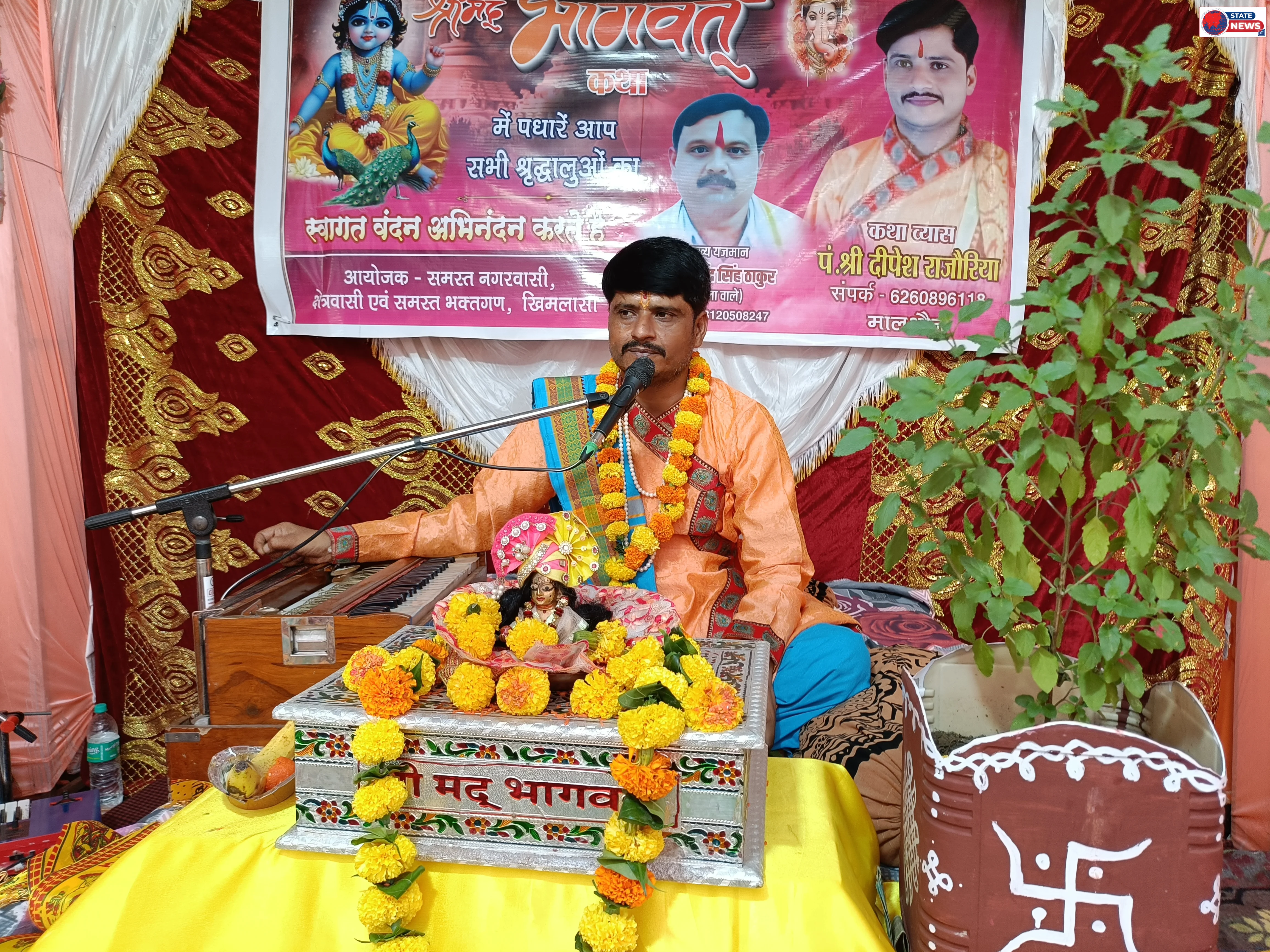 श्रीमद्भागवत कथा 