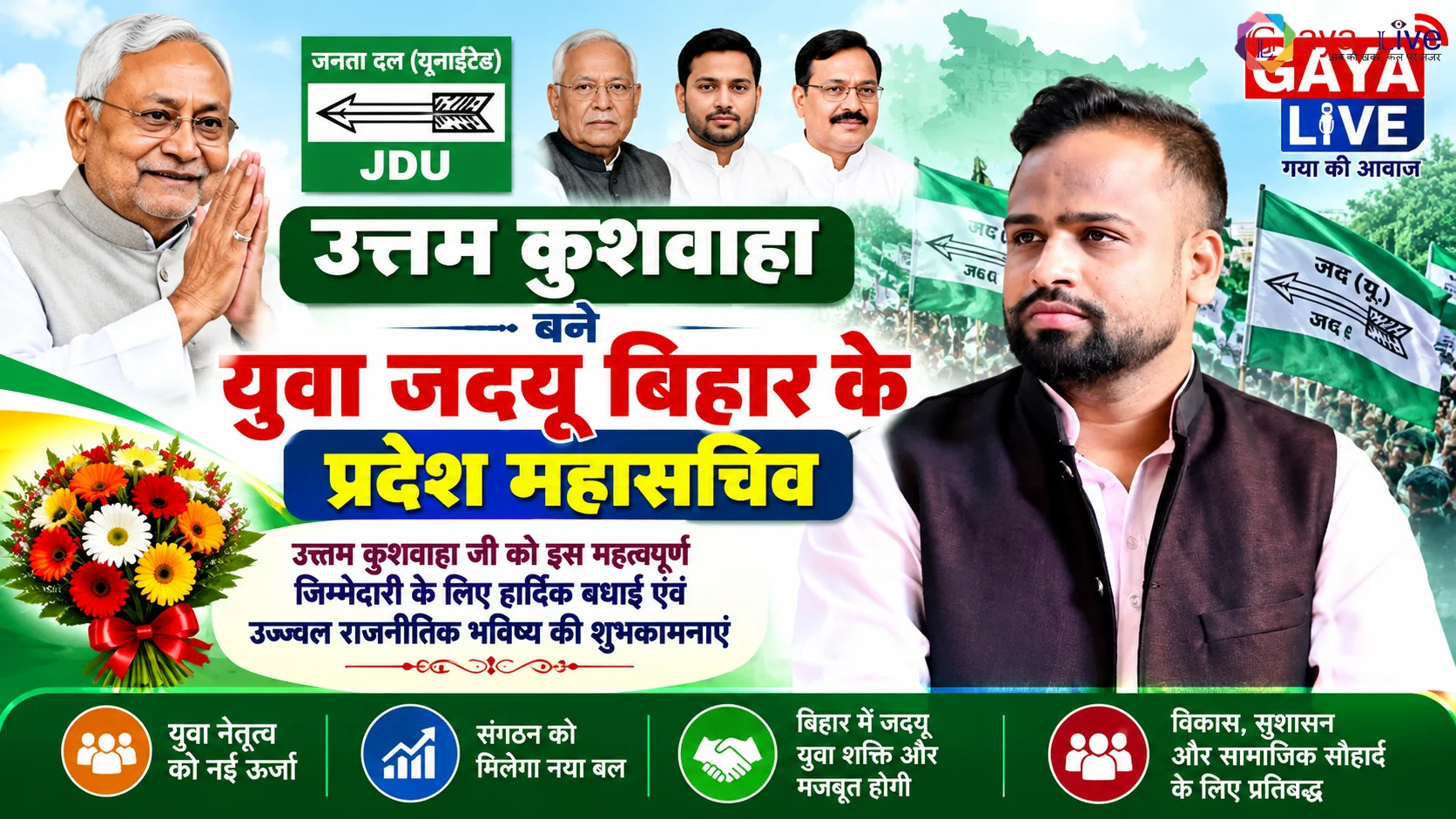 उत्तम कुशवाहा बने युवा जदयू बिहार के प्रदेश महासचिव