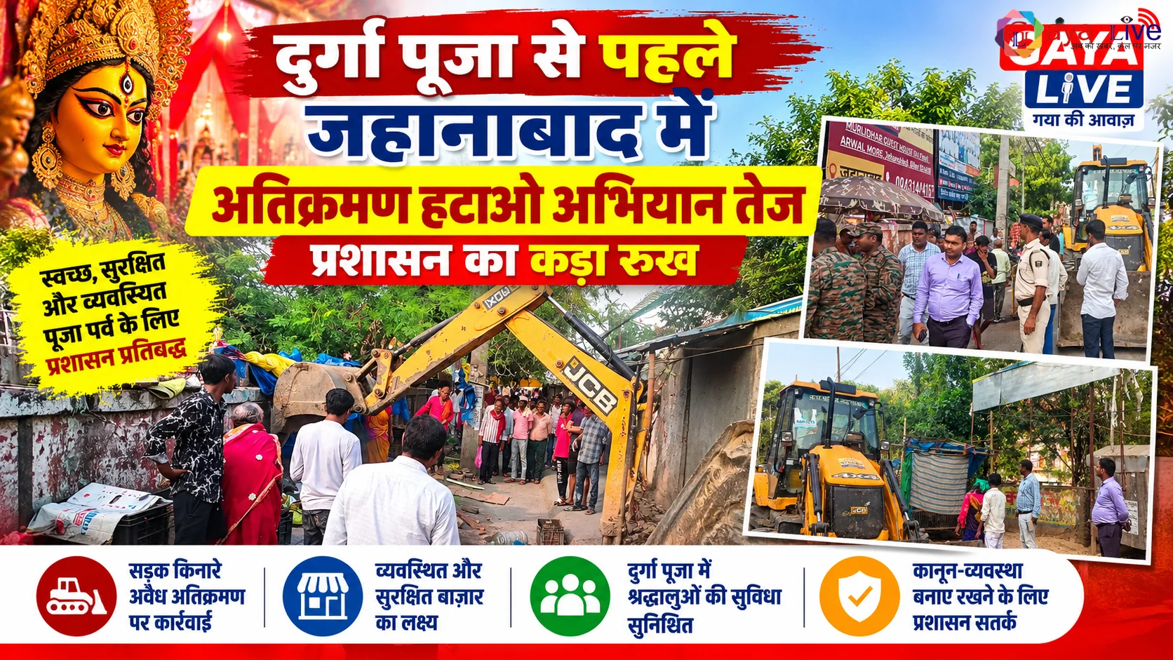 दुर्गा पूजा से पहले जहानाबाद में अतिक्रमण हटाओ अभियान तेज, प्रशासन का कड़ा रुख