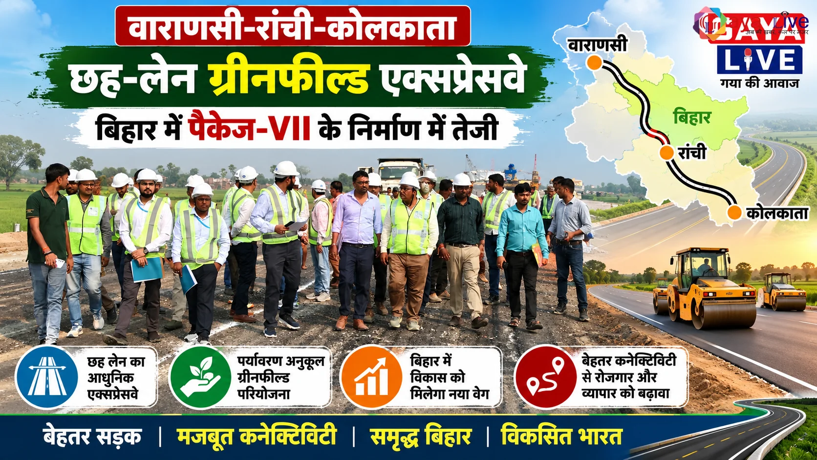 वाराणसी-रांची-कोलकाता छह-लेन ग्रीनफील्ड एक्सप्रेसवे: बिहार में पैकेज-VII के निर्माण में तेजी