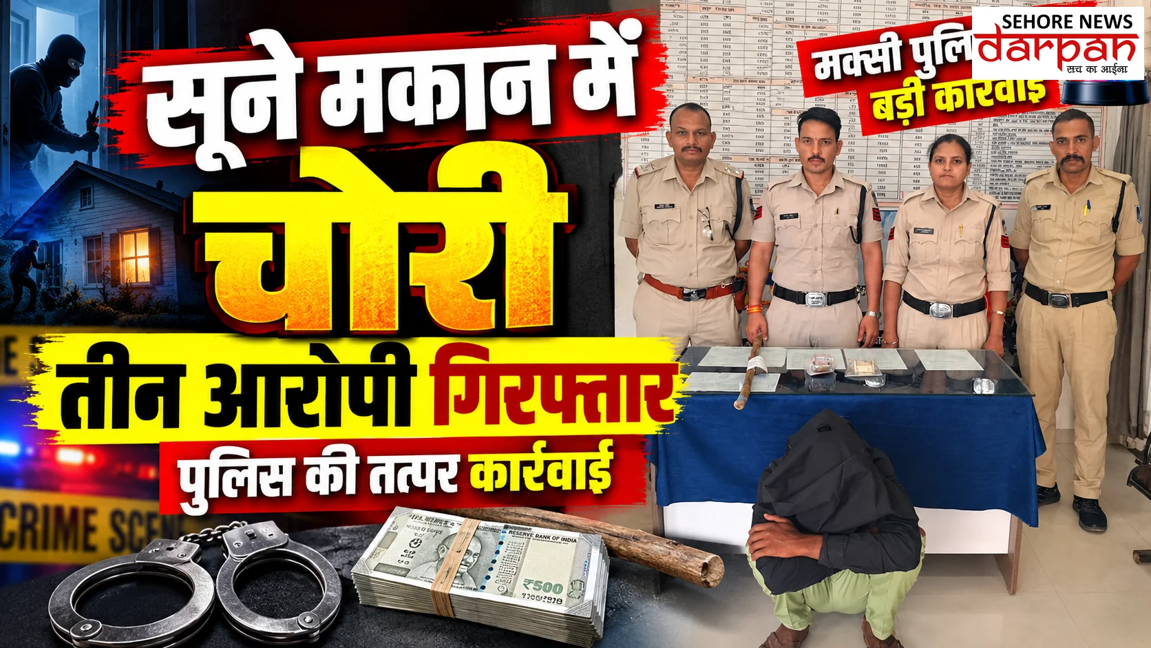 मक्सी पुलिस की बड़ी कार्रवाई: लूट एवं डकैती का आरोपी गिरफ्तार, 25 हजार रुपये नकद बरामद