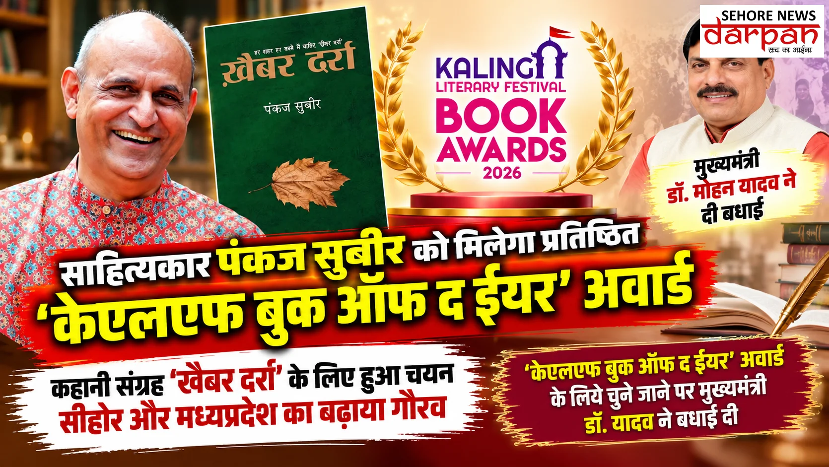 साहित्यकार पंकज सुबीर को मिलेगा प्रतिष्ठित ‘केएलएफ बुक ऑफ द ईयर’ अवार्ड