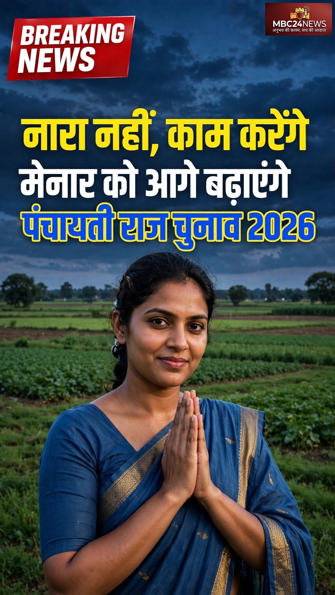 महिला उम्मीदवार बनेगी किसानों की बुलंद आवाज