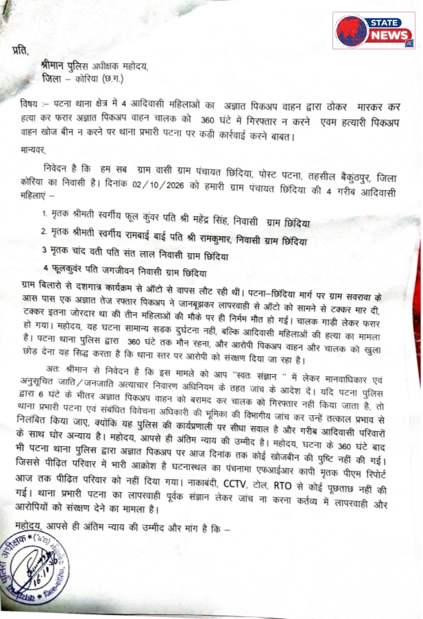 कोरिया के पटना में सड़क हादसे से चार महिलाओं की मौत से आक्रोशित हुए ग्रामीण