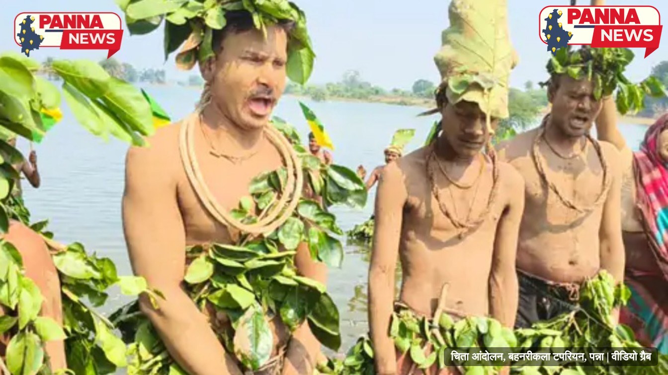 पन्ना चिता आंदोलन 36वां दिन बैनर