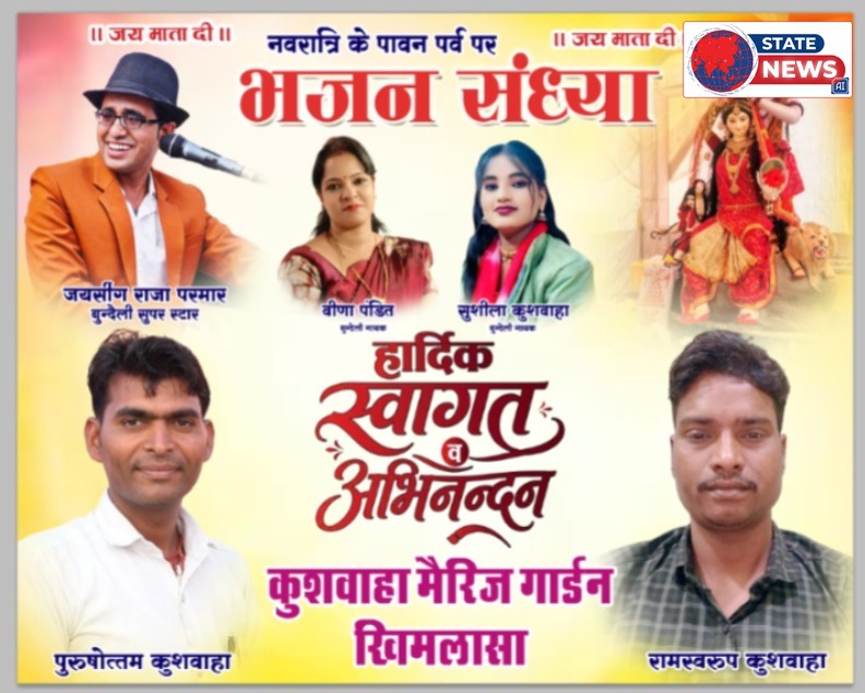 भजन संध्या 