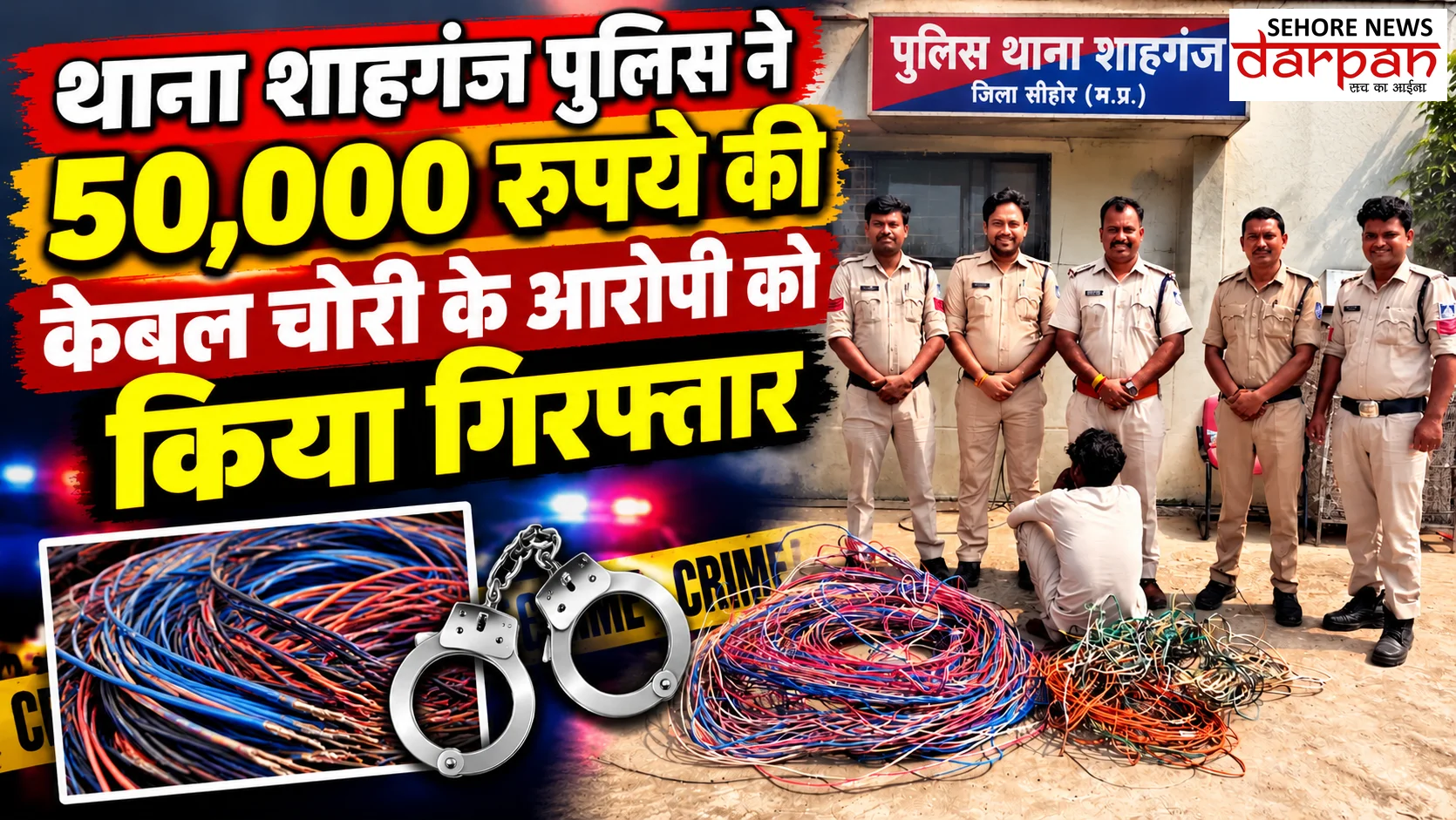 थाना शाहगंज पुलिस ने 50,000 रुपये की केबल चोरी के आरोपी को किया गिरफ्तार