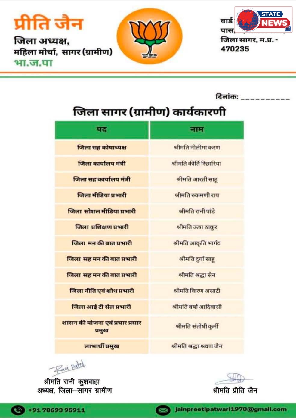 सागर भाजपा महिला मोर्चा (ग्रामीण) की नई जिला कार्यकारिणी घोषित, श्रीमती प्रीति जैन ने सौंपी ज़िम्मेदारी