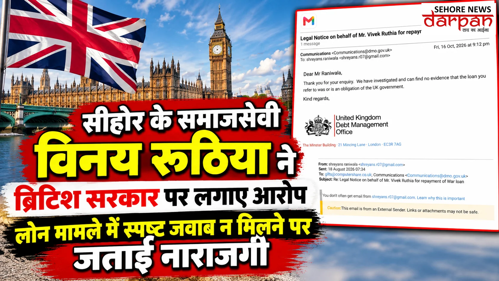 सीहोर के समाजसेवी विनय रुठिया ने ब्रिटिश सरकार पर लगाए आरोप, लोन मामले में स्पष्ट जवाब न मिलने पर जताई नाराजगी